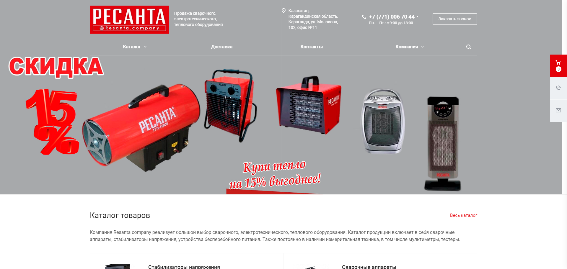 продажа сварочного, электротехнического, теплового оборудования resanta.company